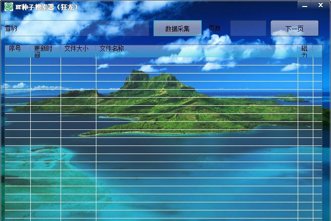 狂龙BT种子搜索神器 v1.5