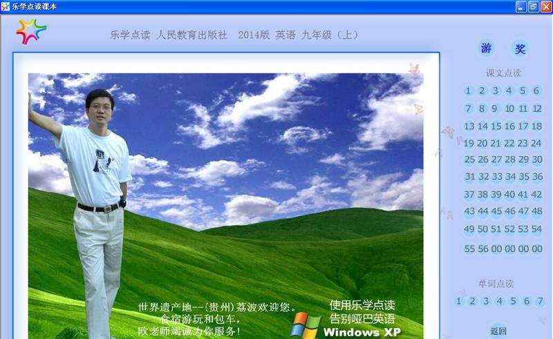 乐学英语点读课本 v5.9