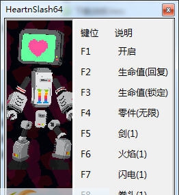 红心与斜线八项修改器 v3.5