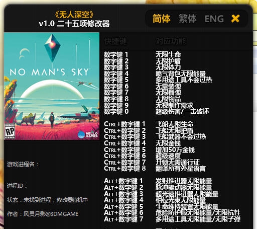 无人深空二十五项修改器 椋庣伒鏈坴1.3