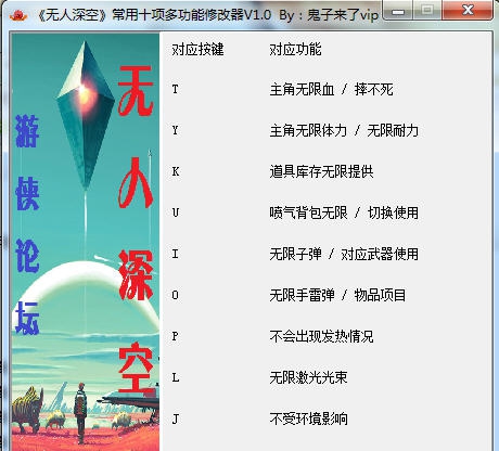无人深空十项修改器 v3.4