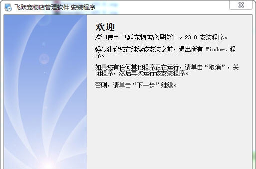 飞跃宠物店管理软件 v27.6