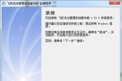 飞跃洗浴管理软件 v27.5