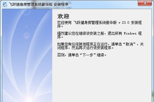 飞跃健身房管理软件 v27.5