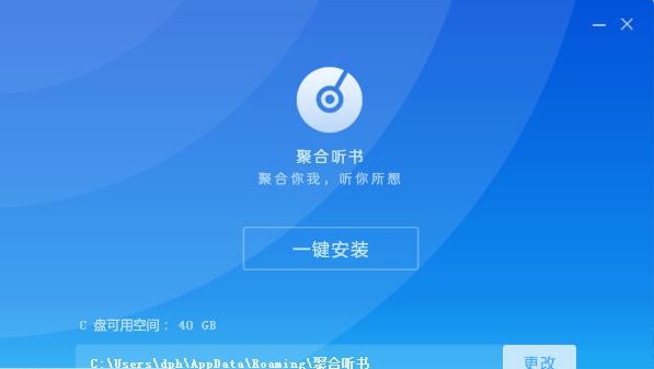 聚合听书 v1.0.0.5