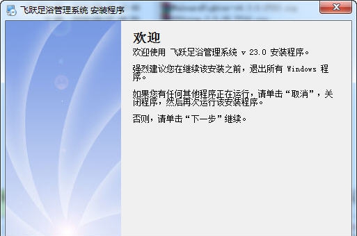 飞跃足浴管理软件 v27.5