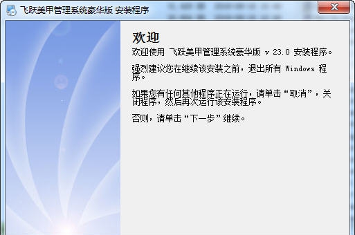 飞跃美甲管理软件 v27.8