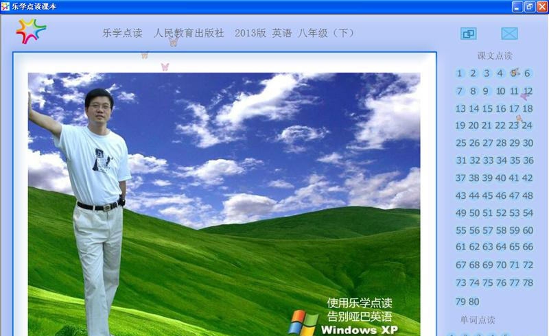 乐学英语点读课本 v5.6