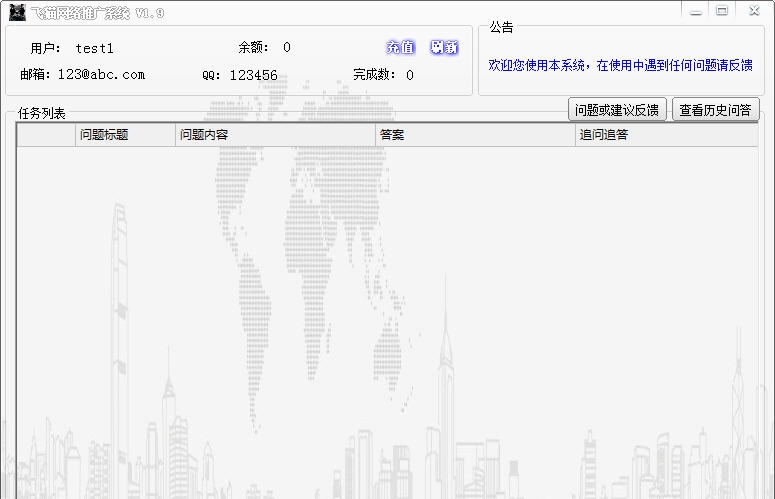 飞猫网络推广系统 v1.14