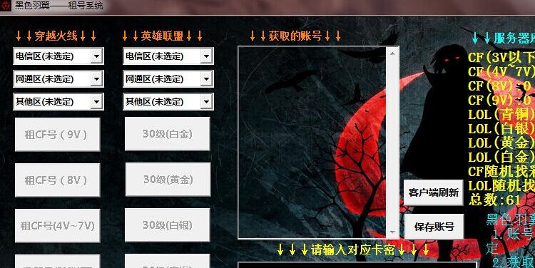 黑色羽翼租号系统 v1.6