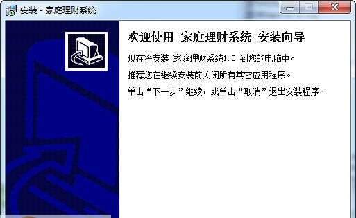 宏达家庭理财系统 v1.7