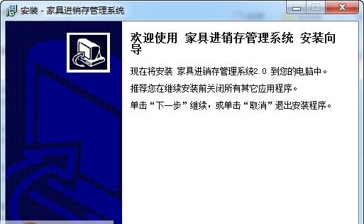 宏达家具进销存管理系统 v3.6