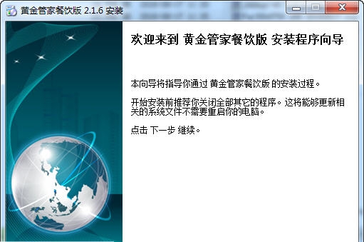 黄金餐饮管理软件 v1.6