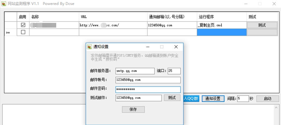 网站监测程序 v1.7