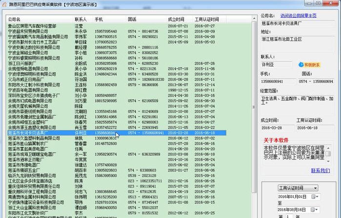 路恩阿里巴巴供应商采集软件 v2.7