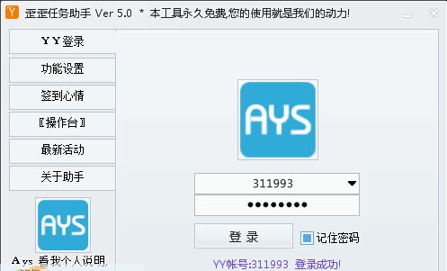魔维YY签到任务助手软件 v11.8