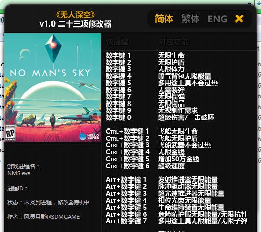 无人深空二十三项修改器 椋庣伒鏈坴1.2