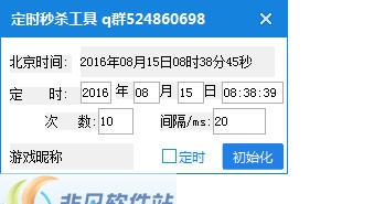 QQ飞车定时秒杀工具 v1.10