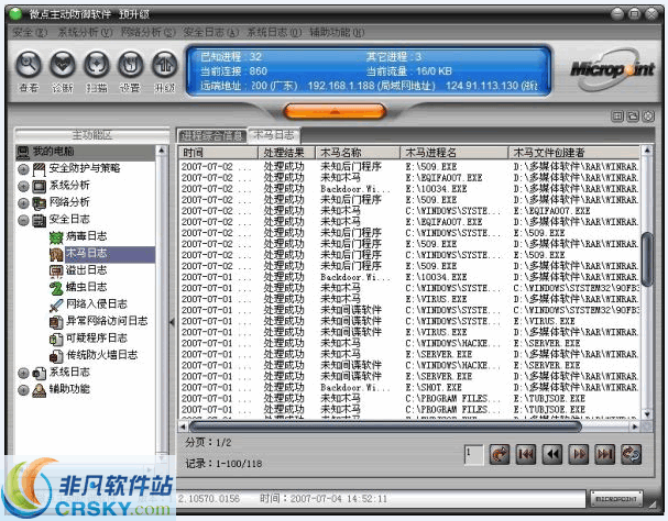 微点主动防御软件 v2.0.20266.8