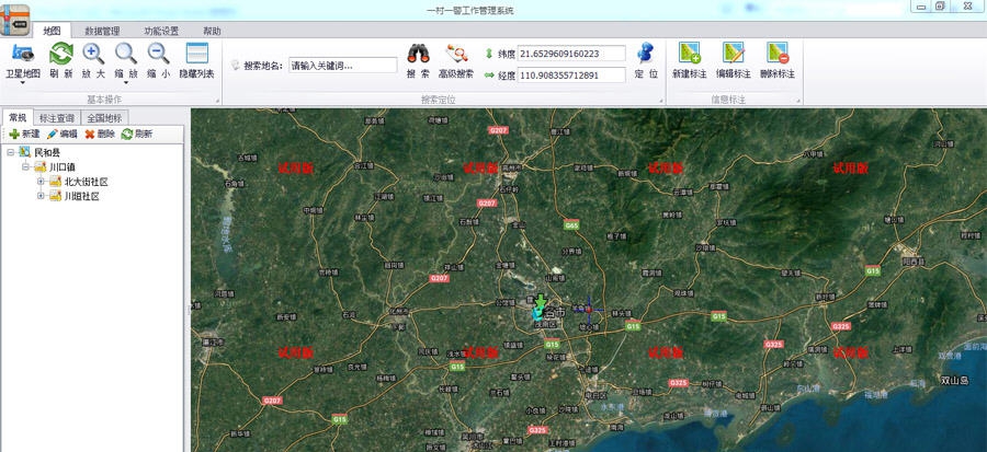 一村一警管理软件 v3.5