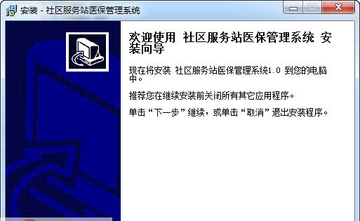 宏达社区服务站医保管理系统 v2.6