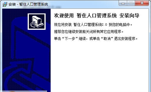 宏达暂住人口管理系统 v2.6