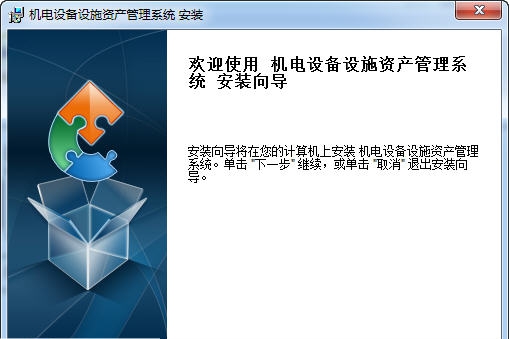 商行天下机电设备设施资产管理系统 v7.9