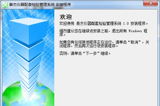 泰杰仪器配套检验管理系统 v2.0.468