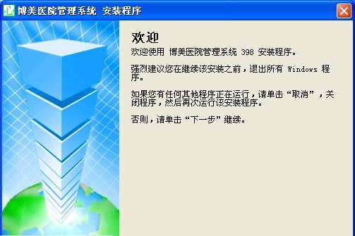 博美医院门诊收费管理系统 v1.0.561