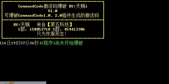 我的世界CommandCode激活码爆破工具 v1.7