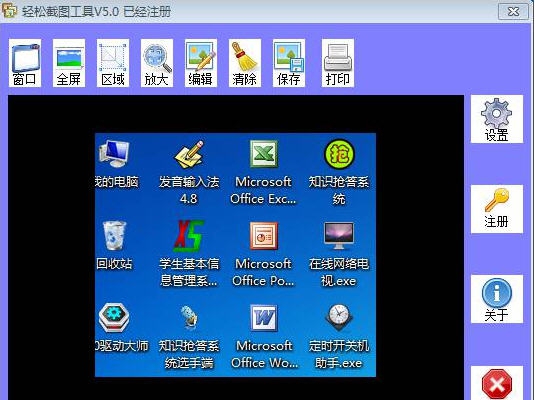 远大截图工具 v6.6