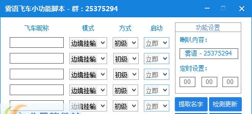 雾语飞车小功能辅助 v1.6