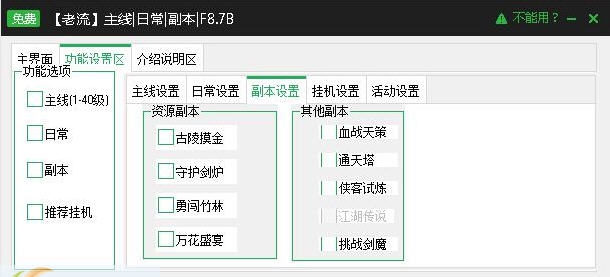 新浪剑侠情缘辅助工具 v2.2.9