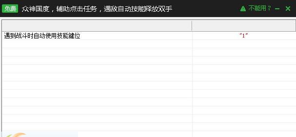 新浪众神国度辅助工具 v2.2.7