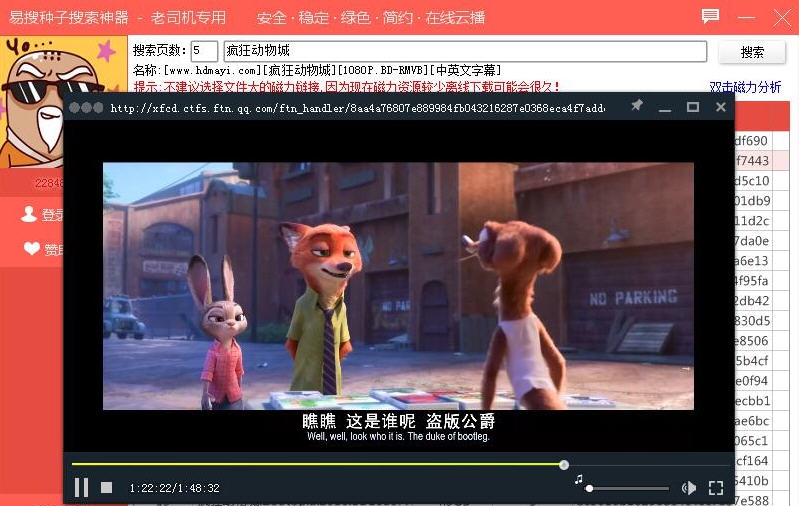 易搜种子搜索器 v2.2.8