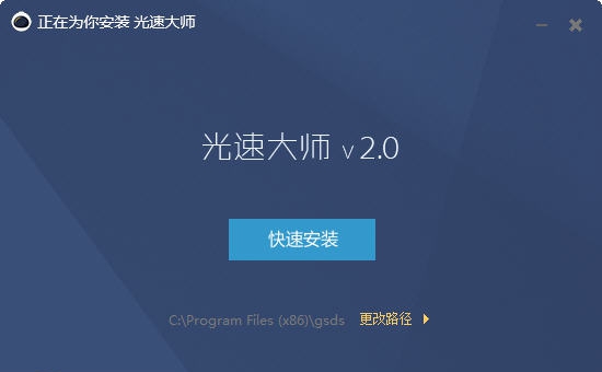 光速大师 v2.364.1015