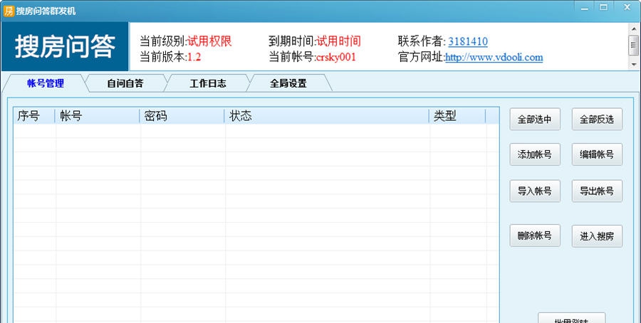 搜房问答群发机 v1.7