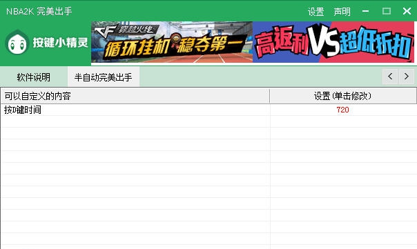 独孤NBA2k投篮助手 v1.6