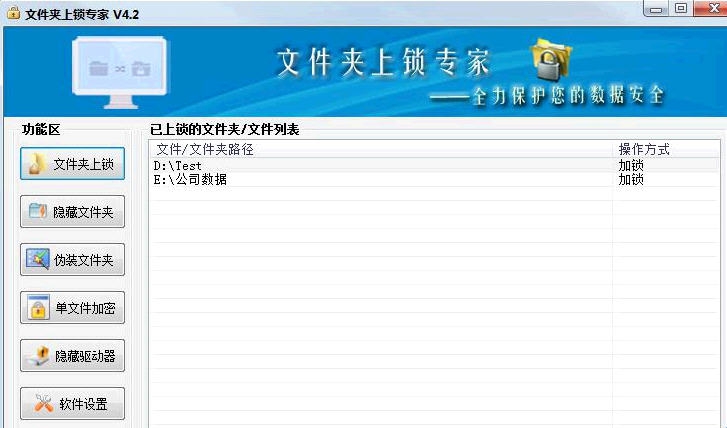 文件夹上锁专家 v4.7