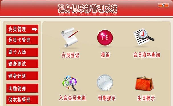 宏达健身俱乐部管理系统 v2.4