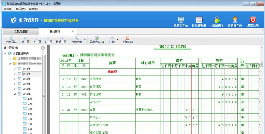 信管飞出纳记账软件 v9.2.429