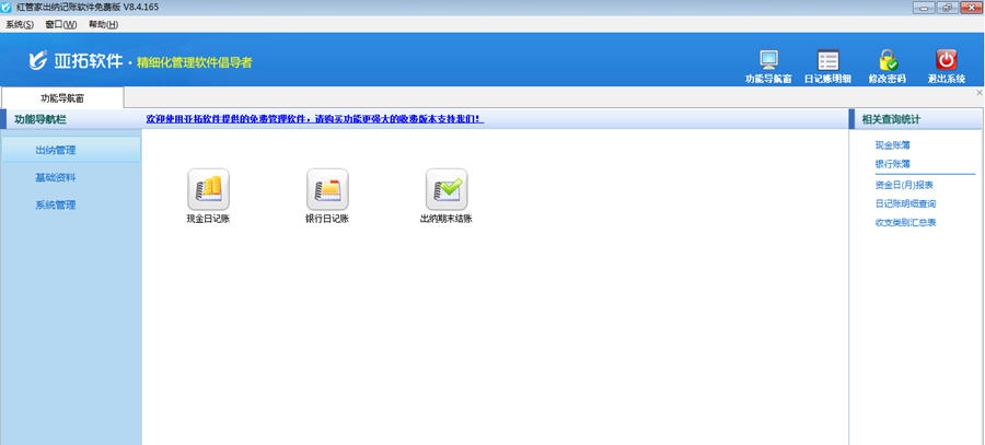 红管家出纳记账软件 v8.5.12