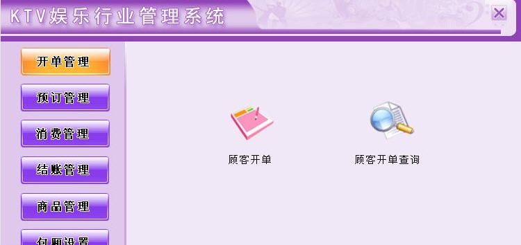 宏达KTV娱乐行业管理系统 v1.4