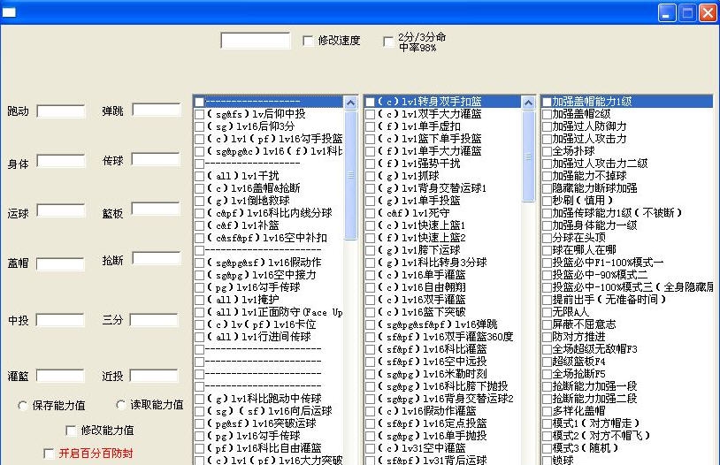 街头篮球零零辅助 v3.9