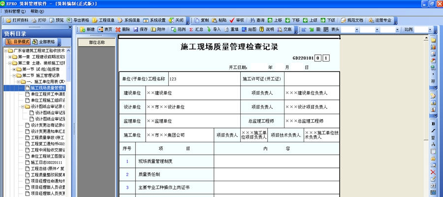 筑筑建筑工程资料软件 v1.6