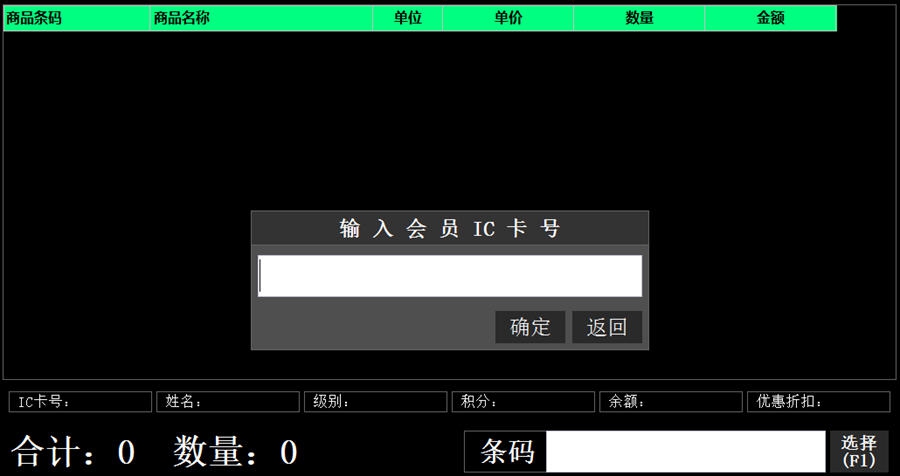 POS商品销售系统 v1.5
