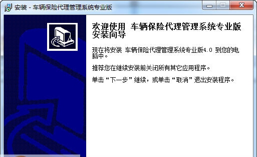 宏达车辆保险代理管理系统 v4.6