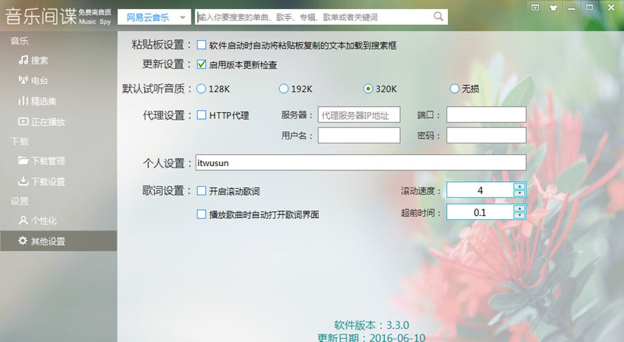 福仔音乐间谍 v3.6