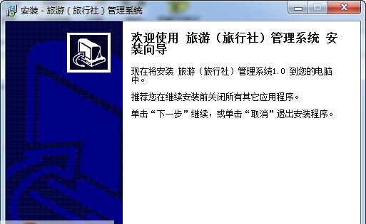 宏达旅游(旅行社)管理系统 v1.4