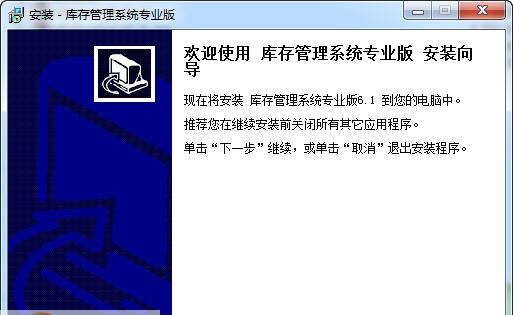 宏达库存管理系统 v6.9